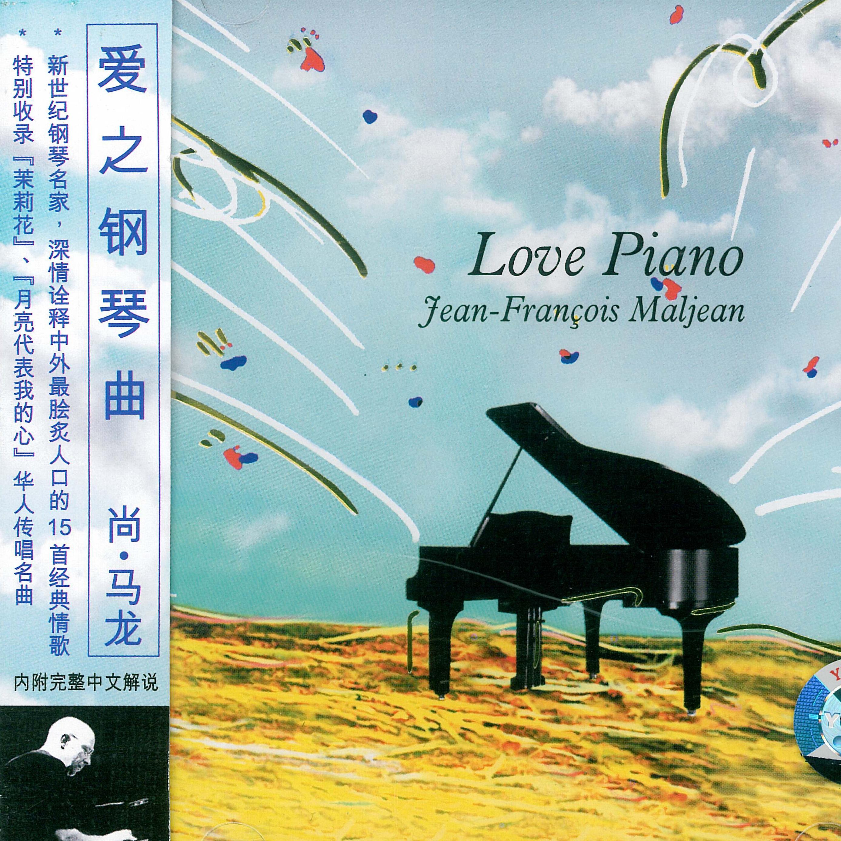 爱之钢琴曲