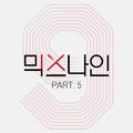 MIXNINE Part.5 ( Part.5)