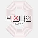 MIXNINE Part.5 ( Part.5)专辑