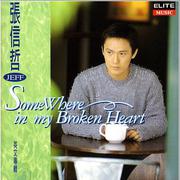 心碎深处 Somewhere in my broken heart