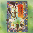 情歌 告别的年代(1982-1989)