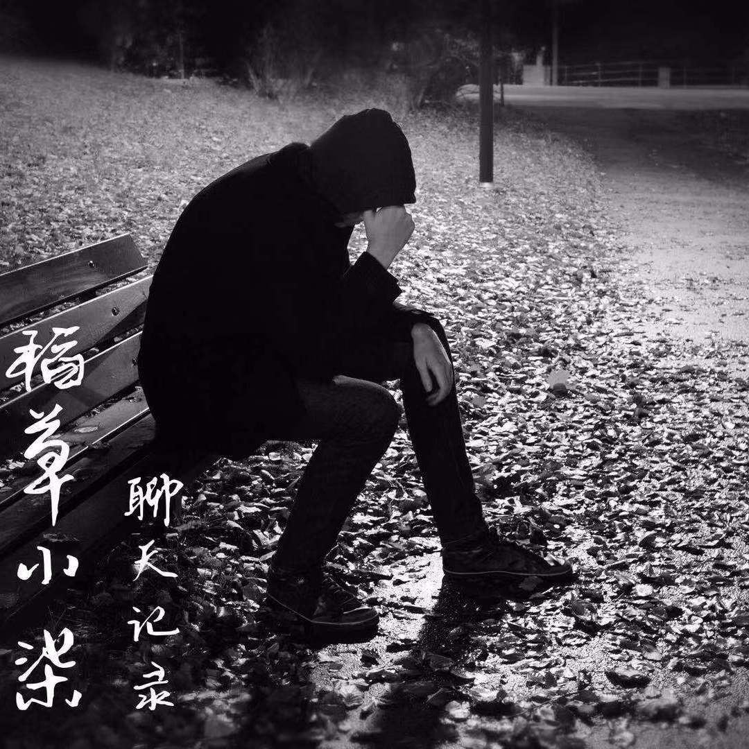 聊天记录