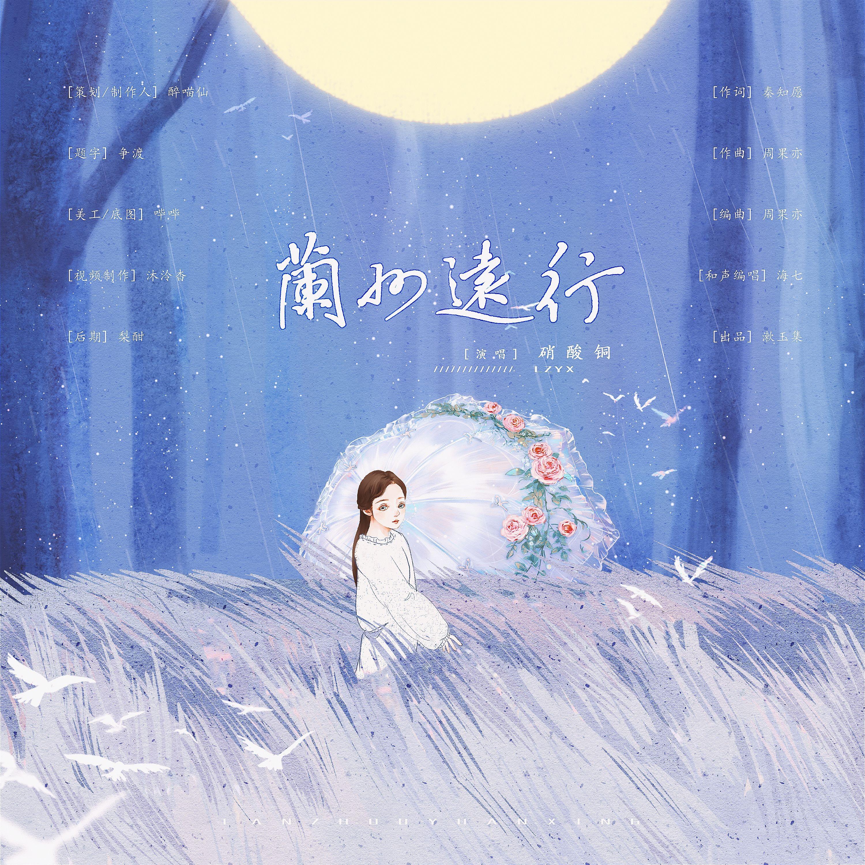 兰州远行