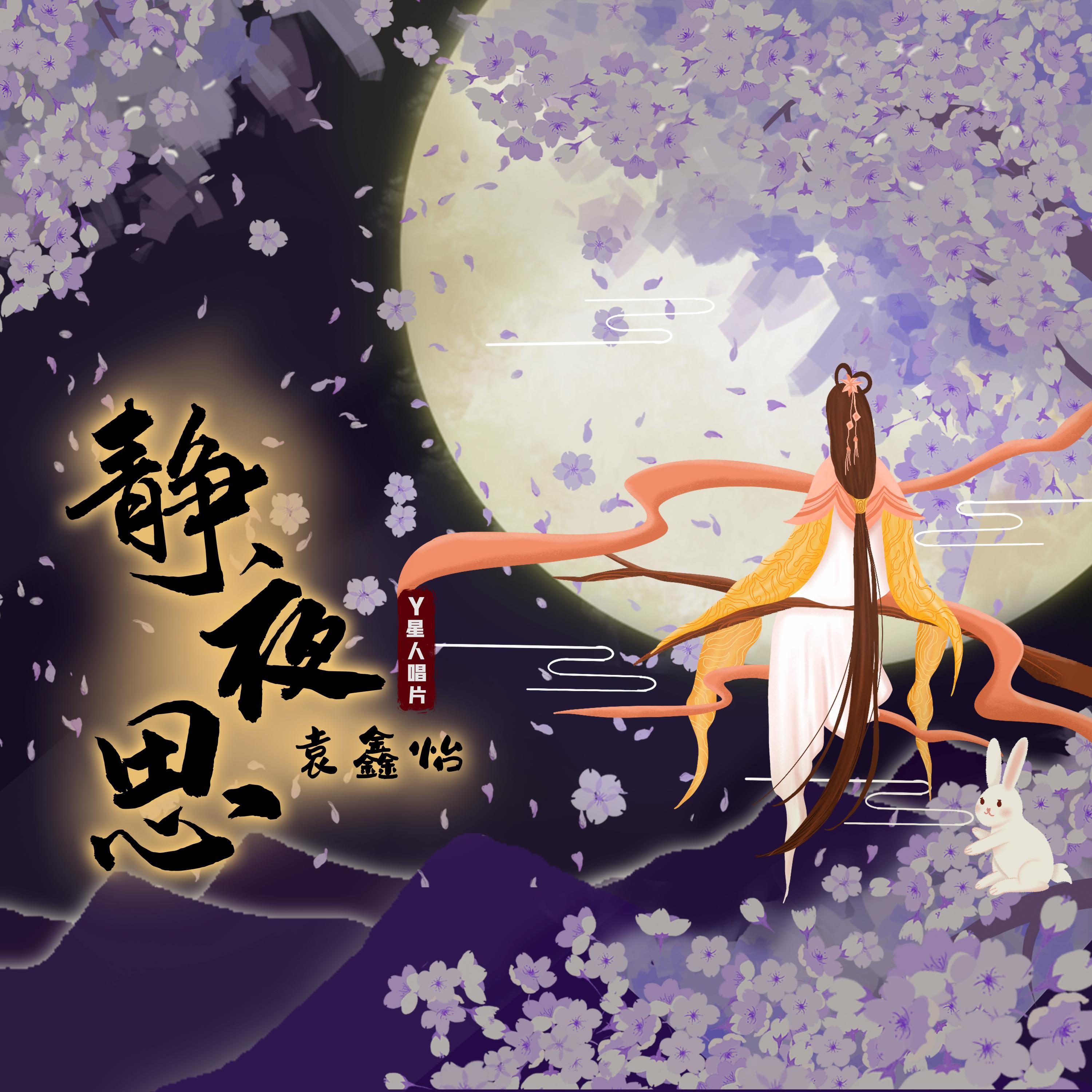 静夜思