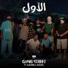 Gang Street - الاول