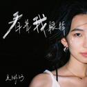 看着我眼睛专辑
