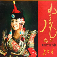 乌兰红梅 - 把你带回我的草原(原版立体声伴奏)