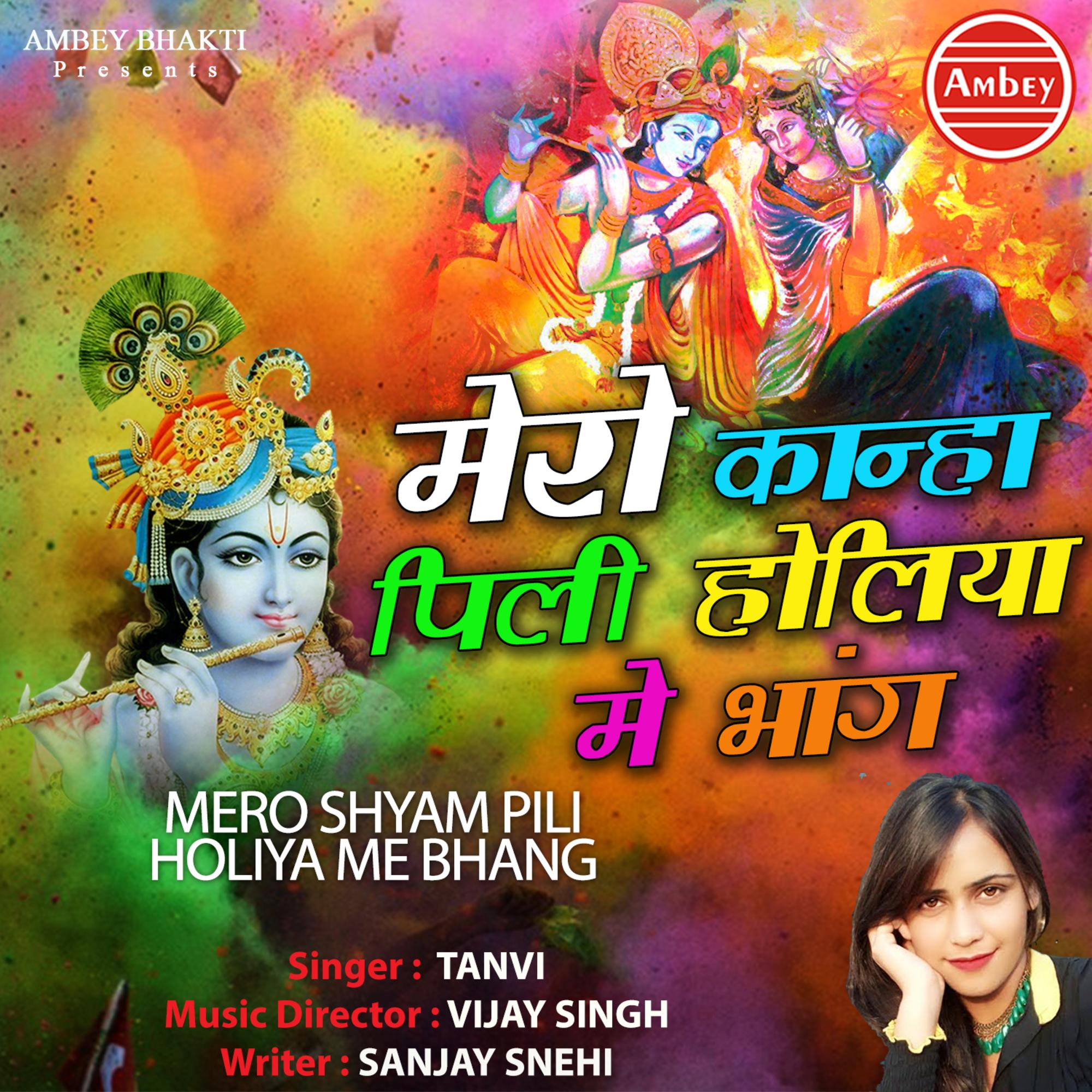 Mero Kanha Pili Holiya Me Bhang