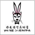 你长得可真好看