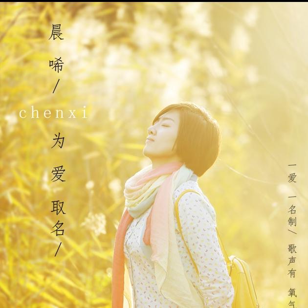 为爱取名