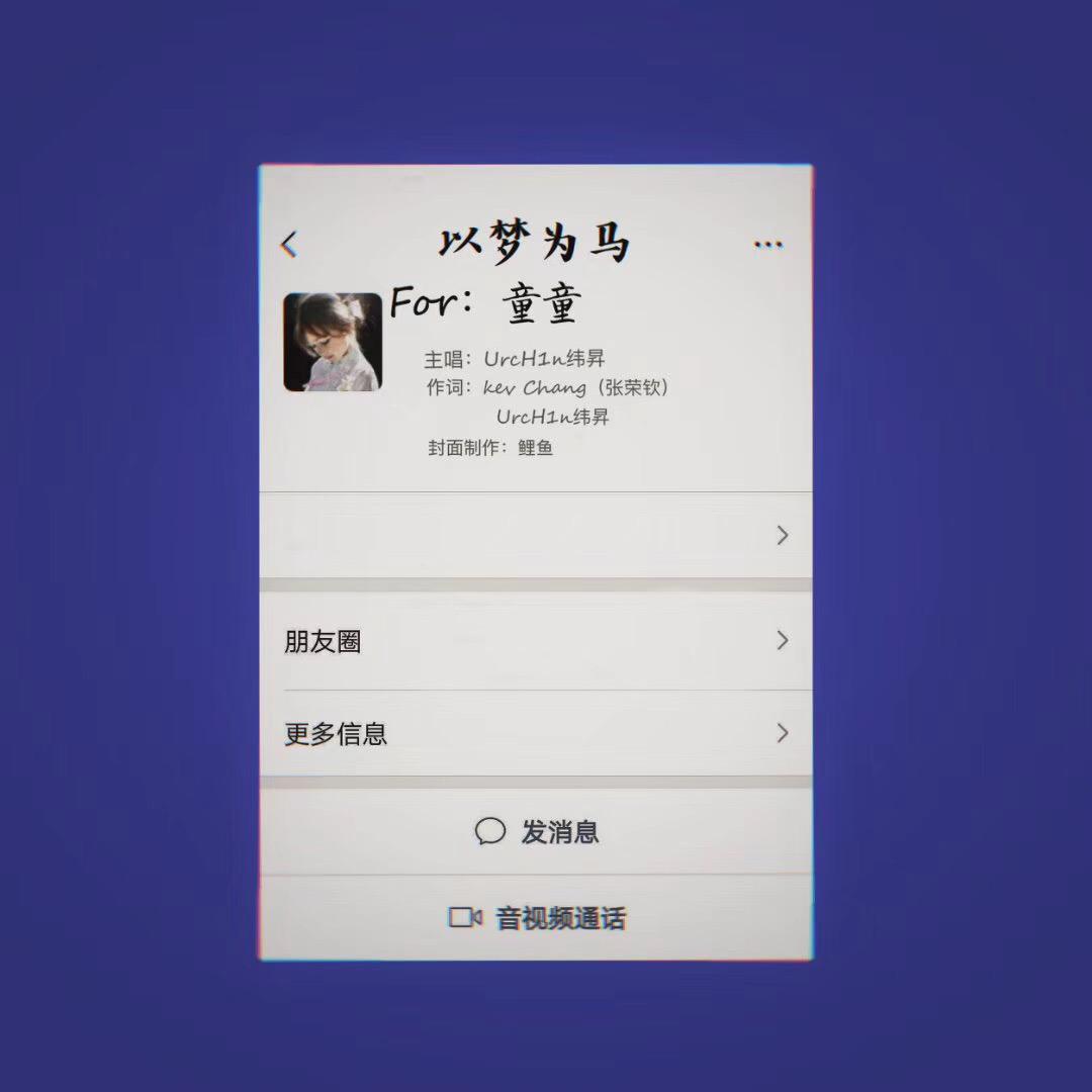 以梦为马专辑