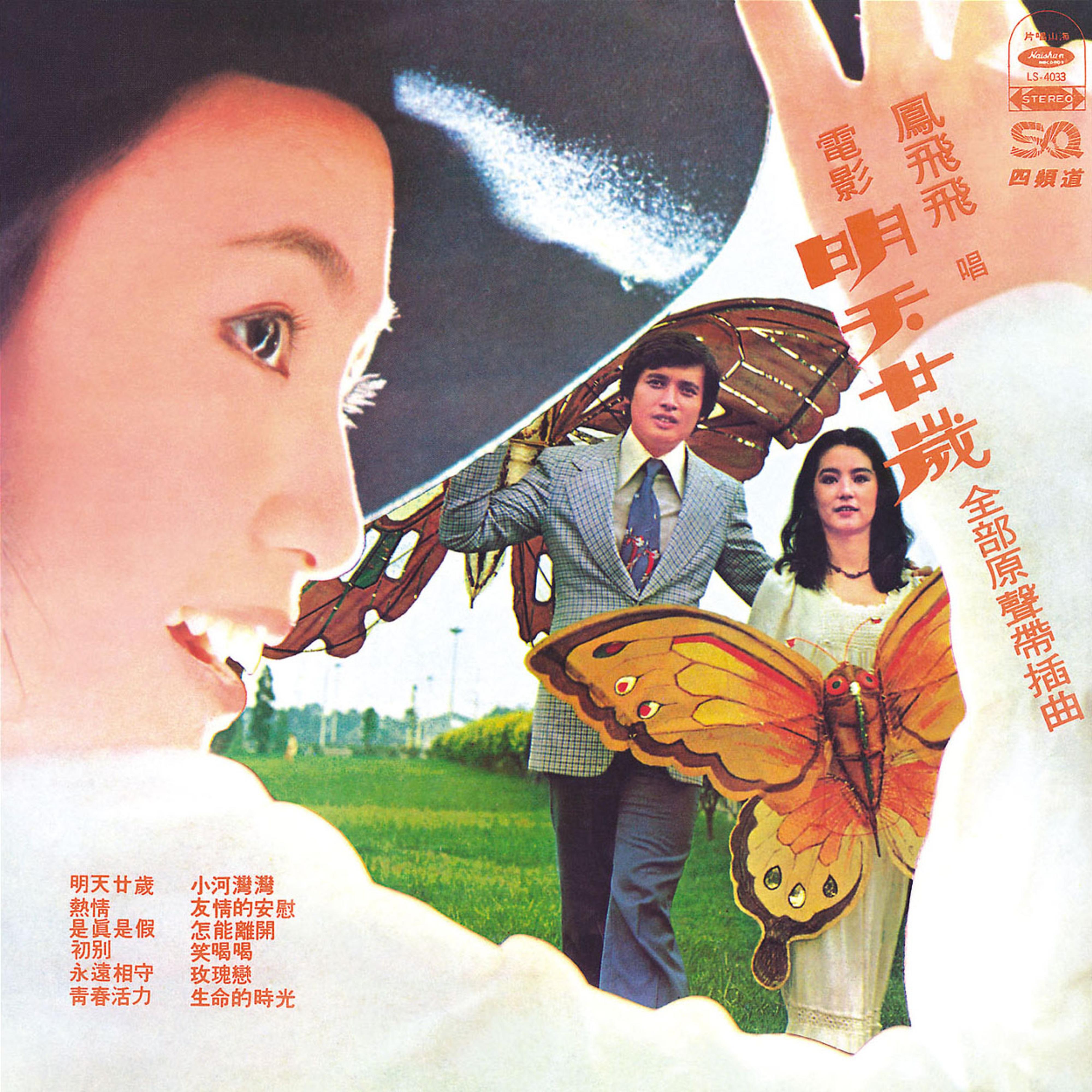 明天二十岁