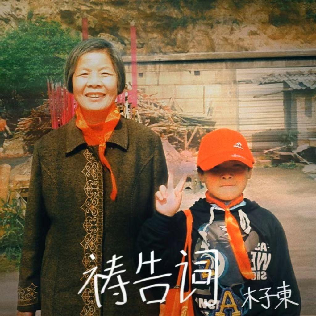 祷告词