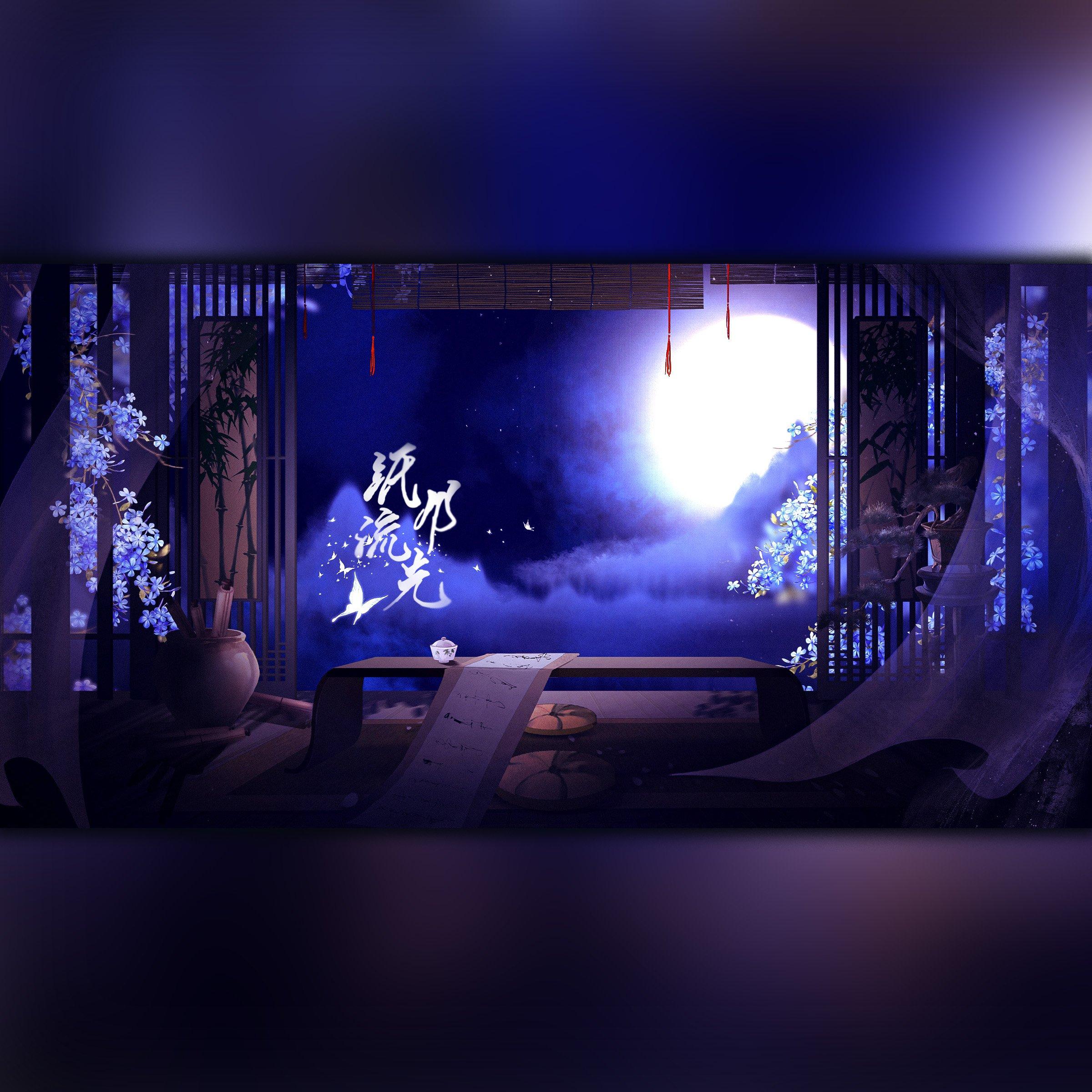 纸月流光（燕云十六声《纸月亮》同人曲）