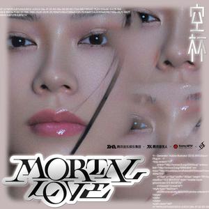 朱婧汐JING - 空杯(Mortal Love)(原版立体声伴奏)