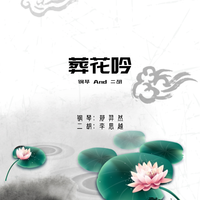 《葬花吟》二胡伴奏 去二胡