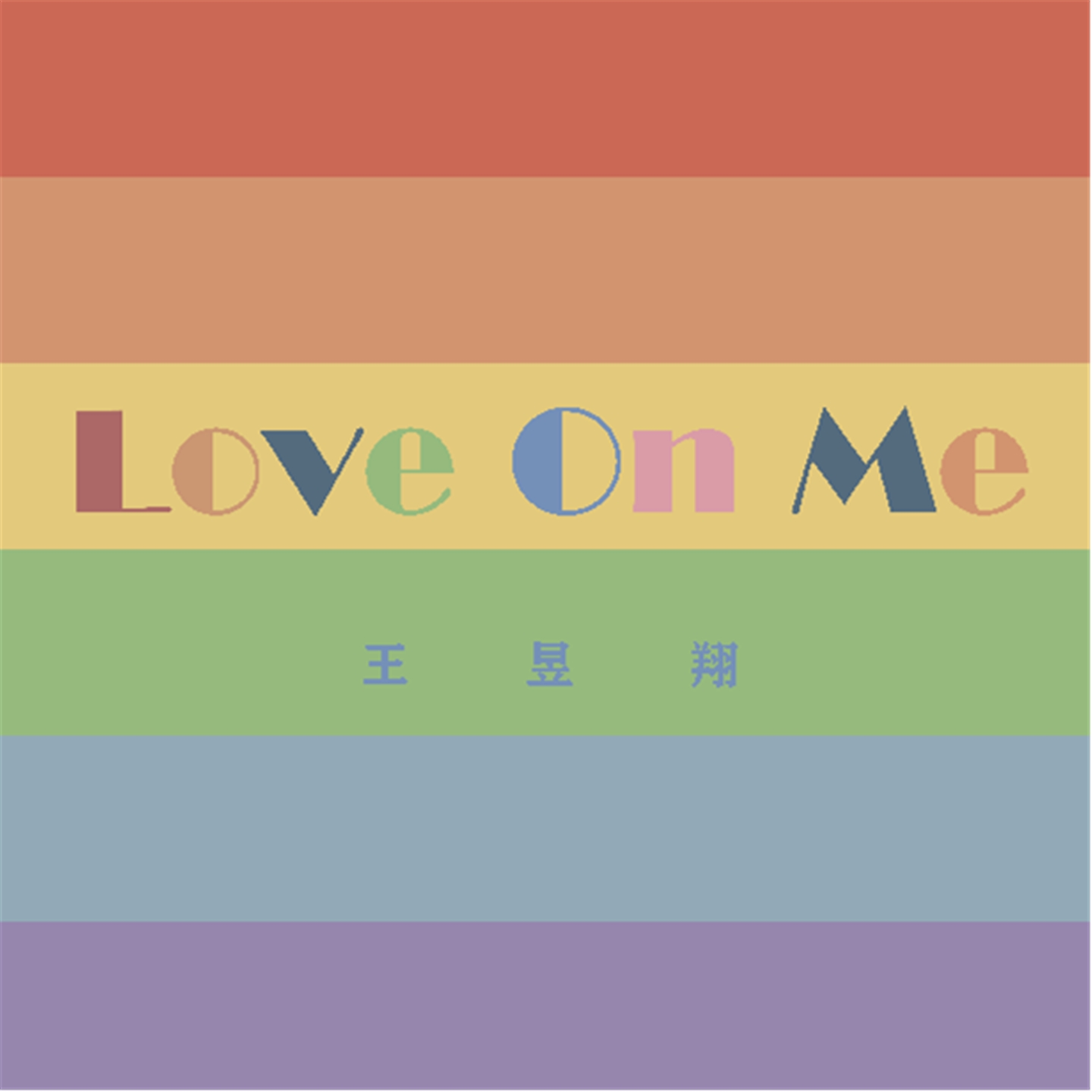 Love On Me (Instrumental Version)专辑