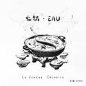 I/O DEP01 EAU - 火锅