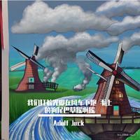 我们打着光脚在风车下跑手上的狗尾巴草摇啊摇 beat 单曲版 (原版立体声)