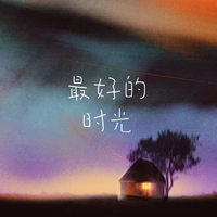 [DJ节目]你的九儿w的DJ节目 第56期