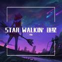 STAR WALKIN' 逐星