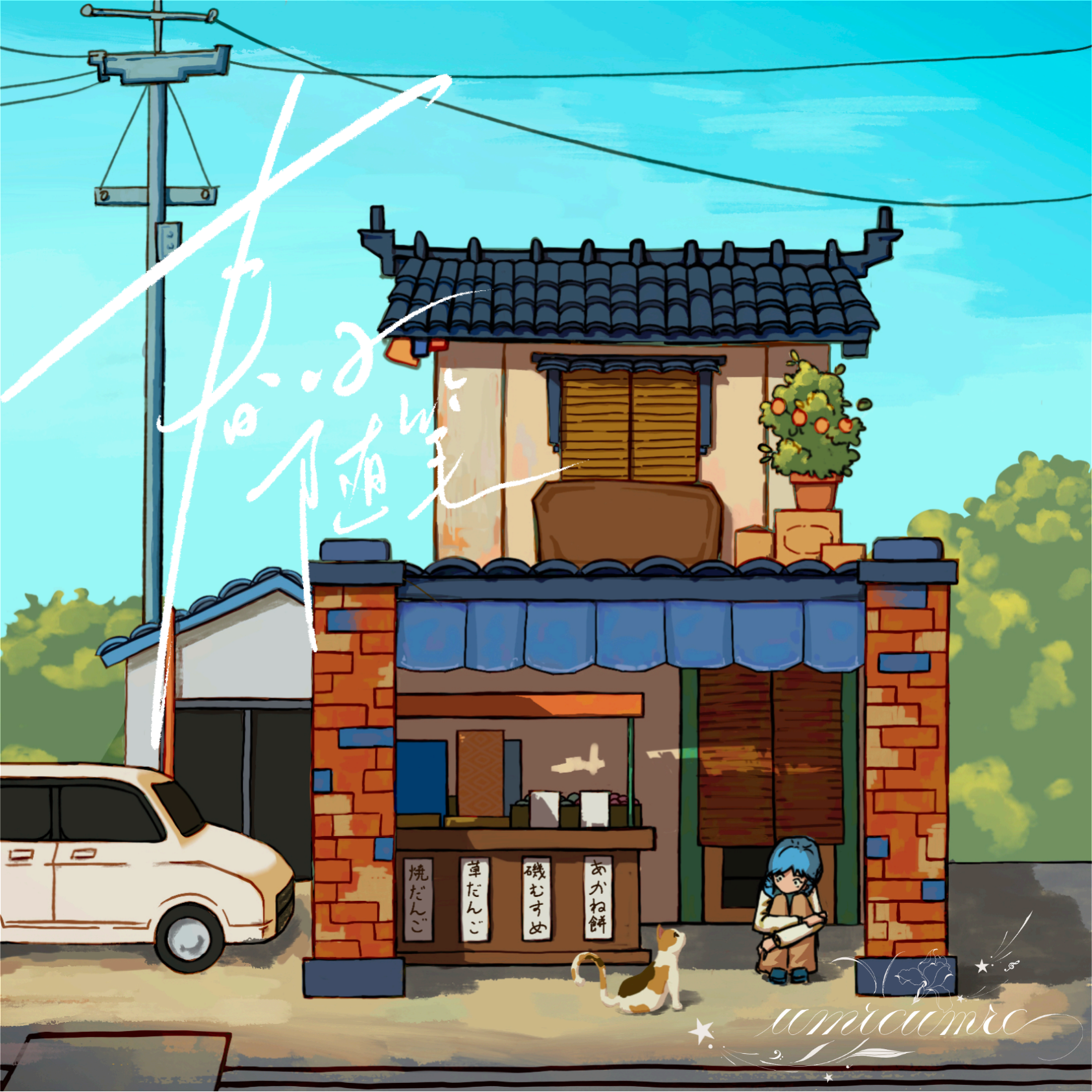 在春天结束之前