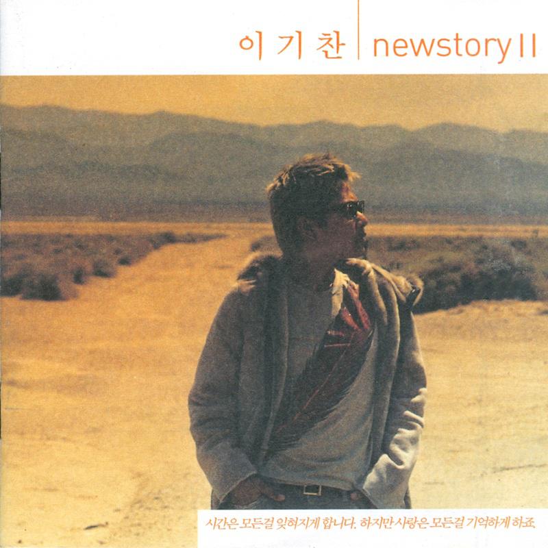 NewStory Ⅱ专辑
