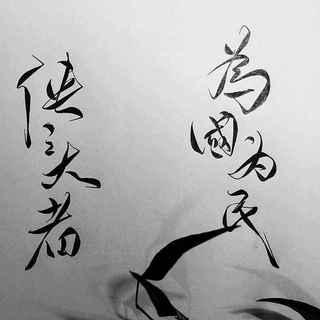 国风堂【侠心】& 纪【金庸】燃曲系列