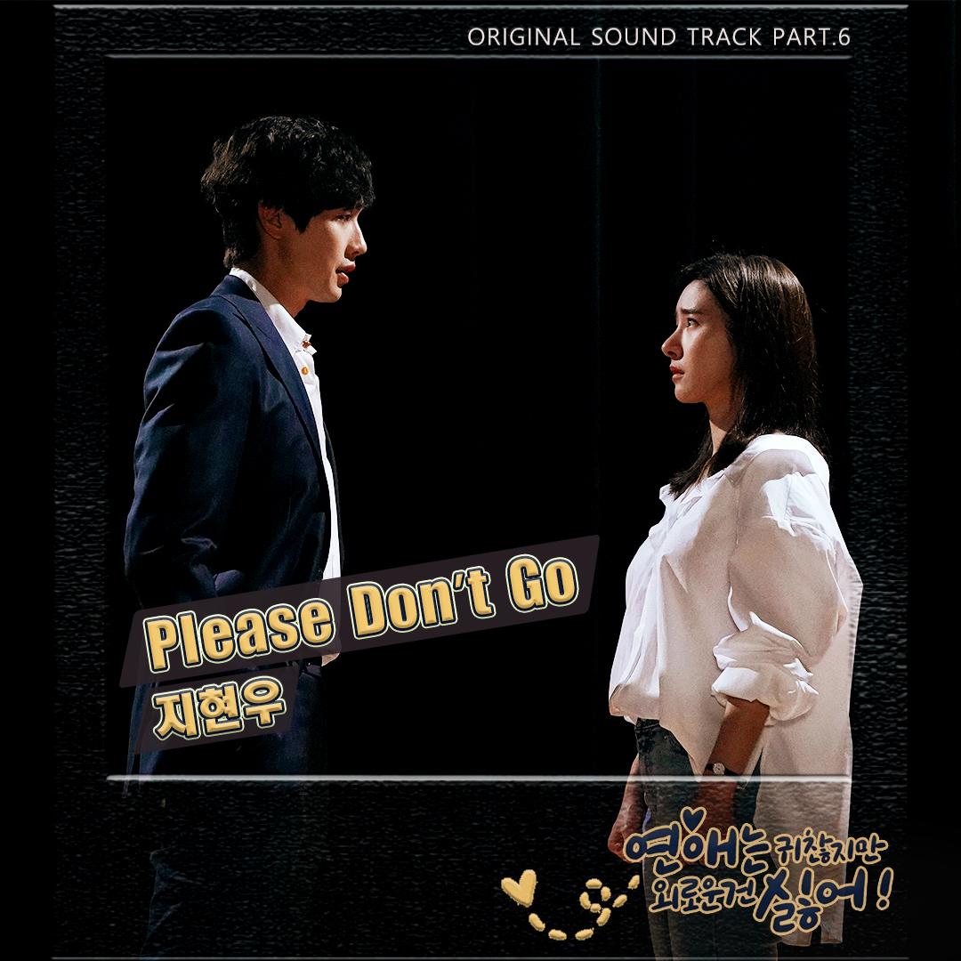 연애는 귀찮지만 외로운 건 싫어! OST Part 6