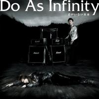 Do As Infinity-君がいない未来  立体声伴奏