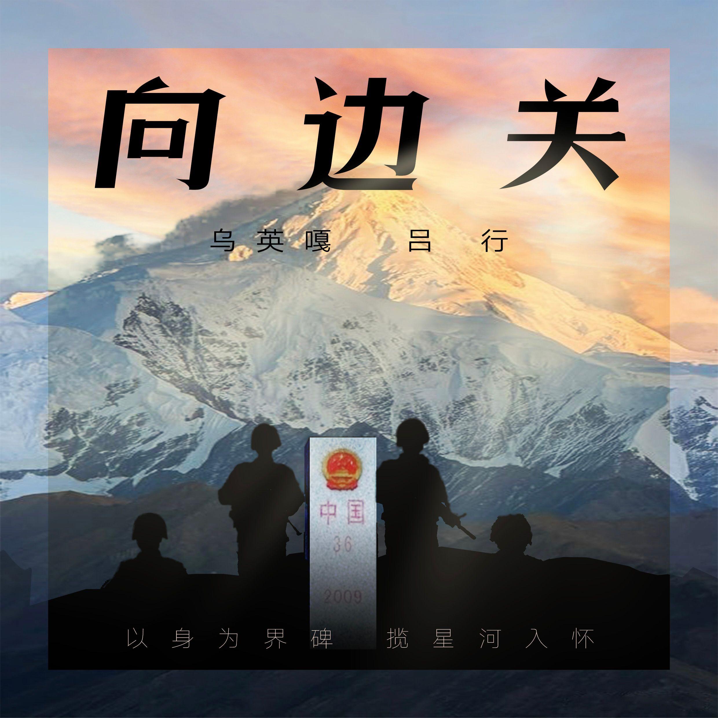 向边关
