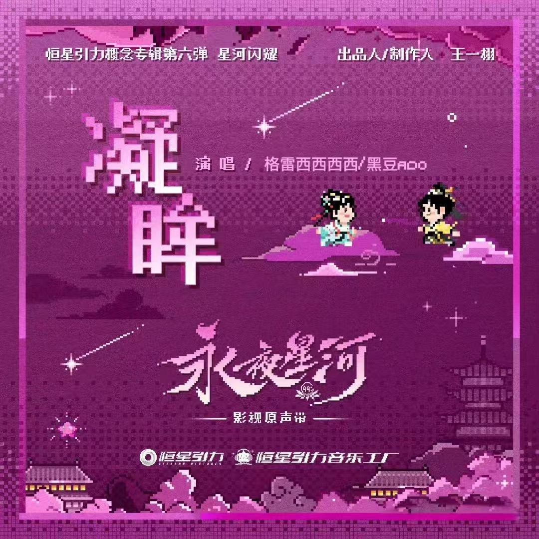 凝眸