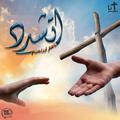 Atshadd (Arabic Christian Hymns)