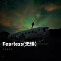 Fearless(无惧）专辑