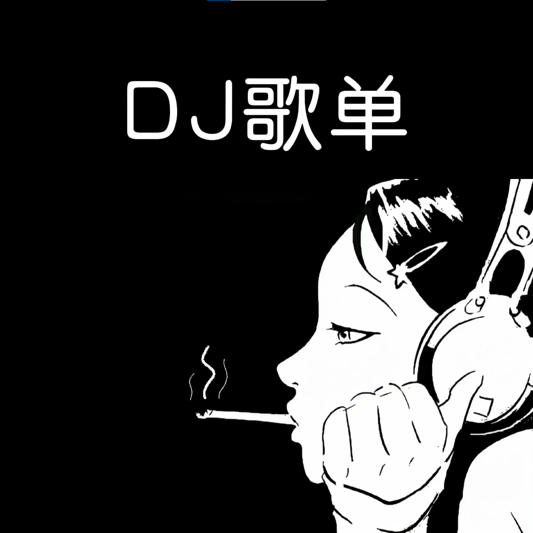 唐人恋曲dj 0.85x