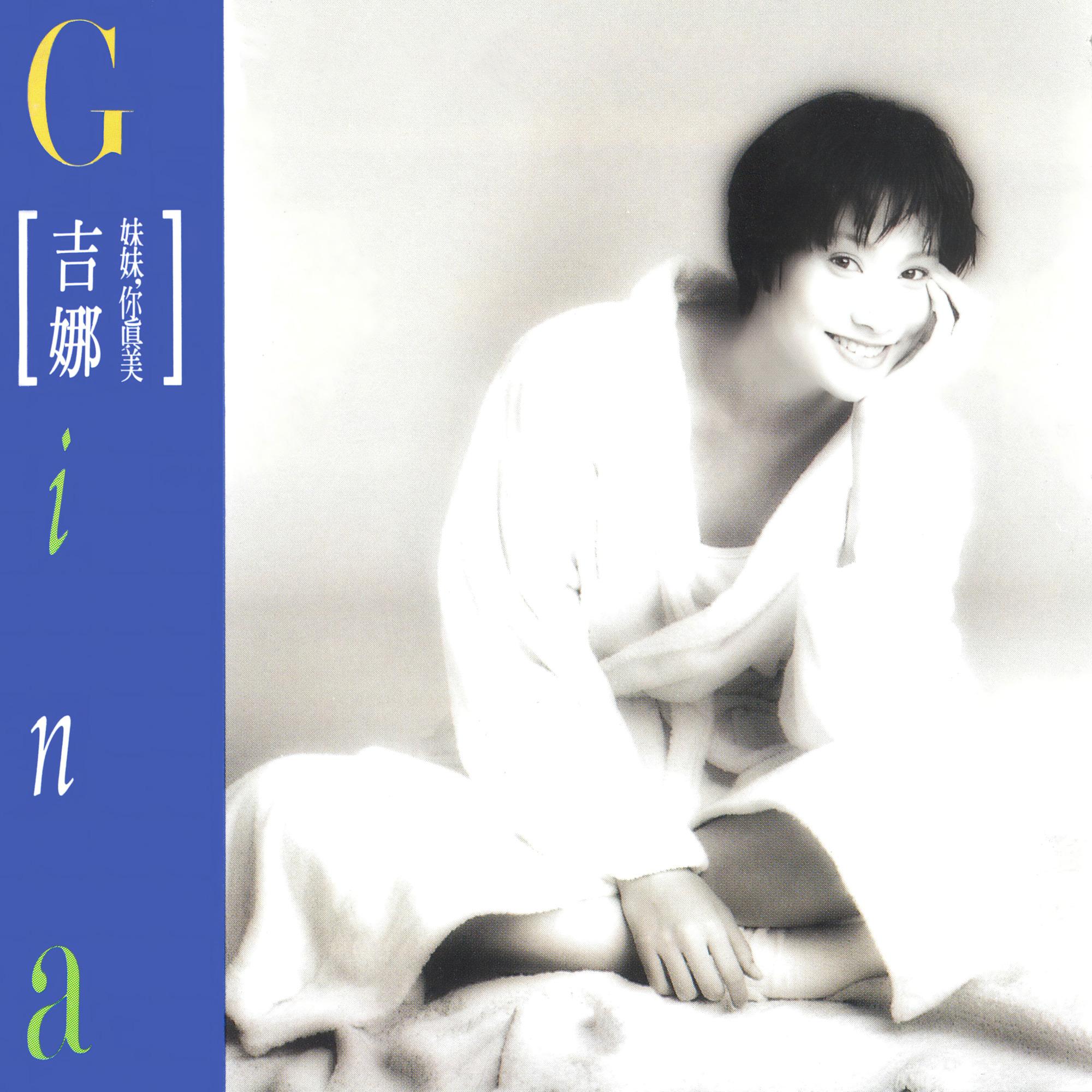 妹妹你真美