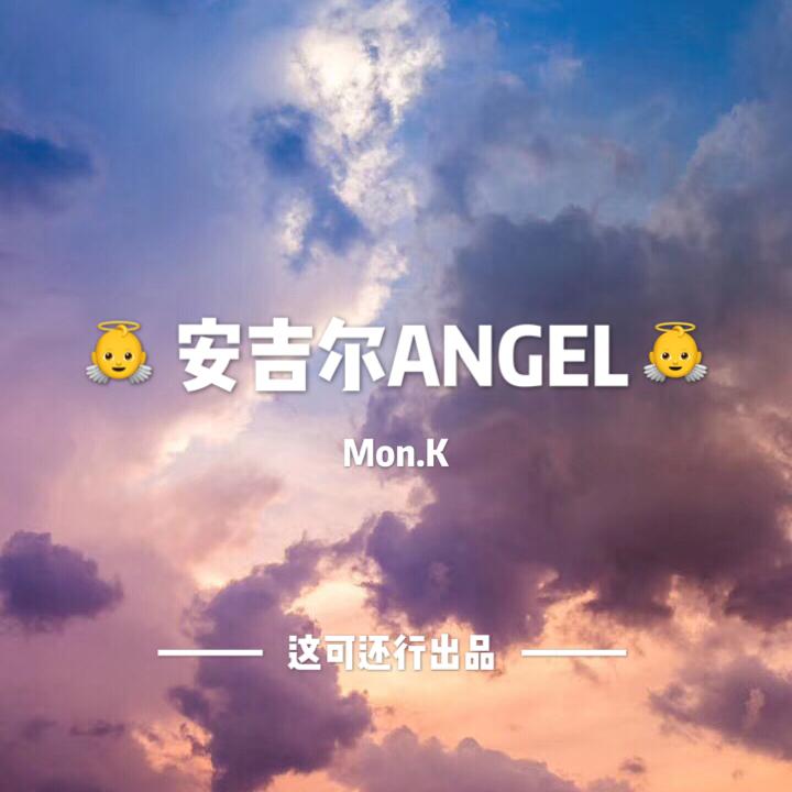 安吉尔ANGEL专辑