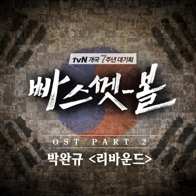 빠스껫볼 OST Part.2专辑