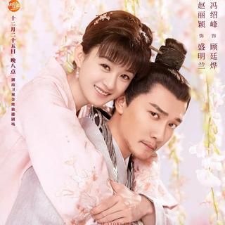 视剧《知否知否应是绿肥红瘦》片尾曲