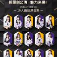 Fiona.N (16人版)