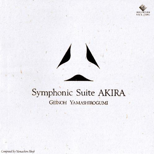 Symphonic Suite AKIRA专辑