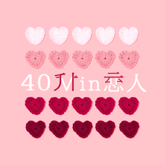 40Min恋人（HB2 姜云升）