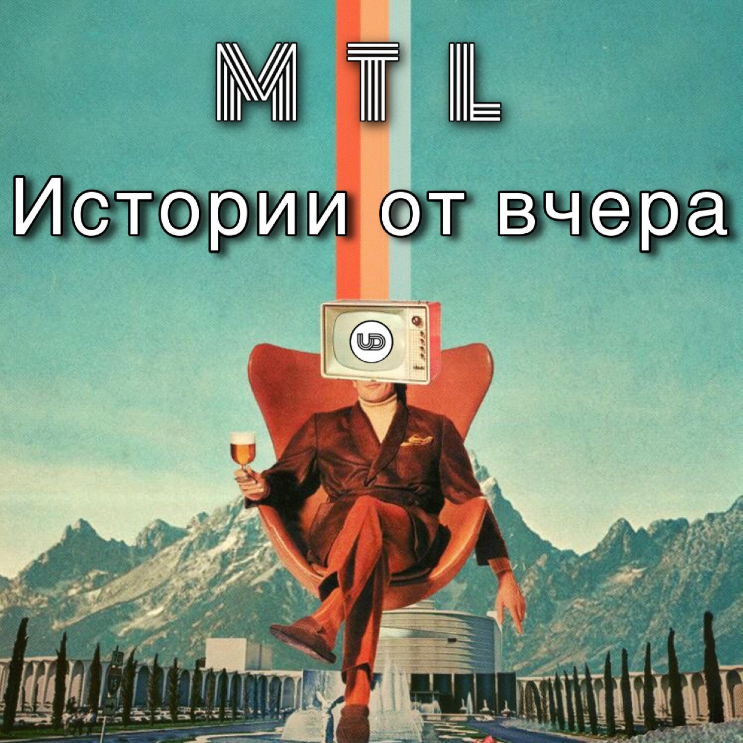 MTЛ - Resume