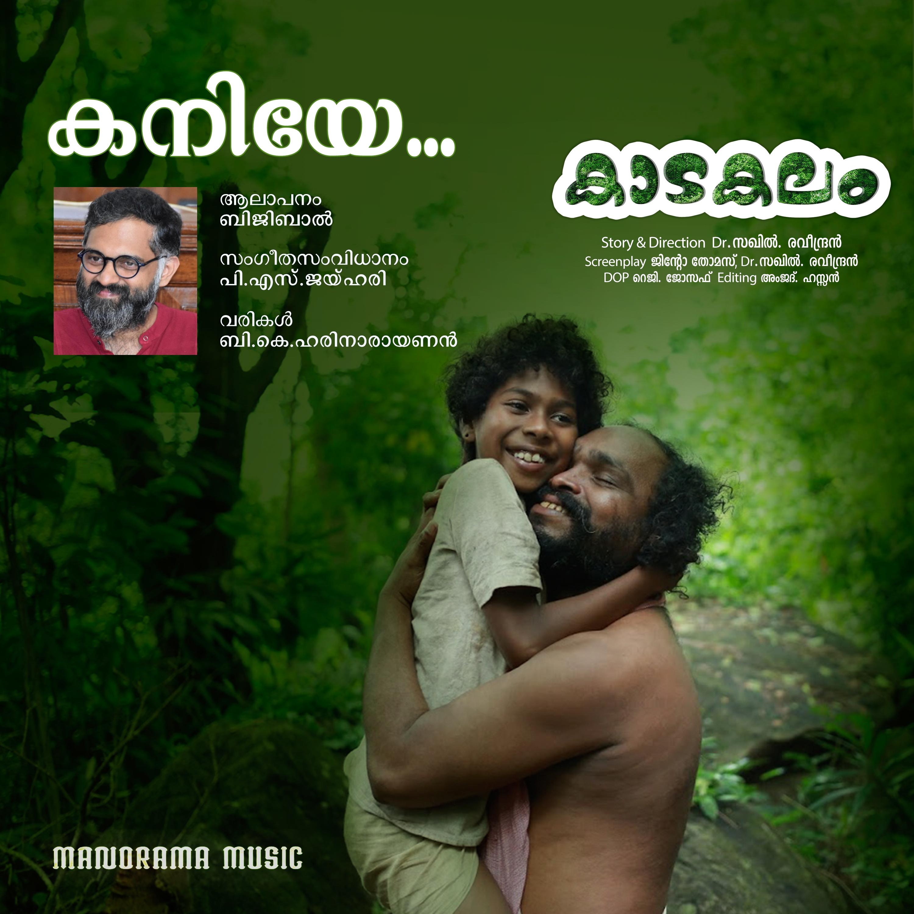 Kaniye (From "Kaatakalam")