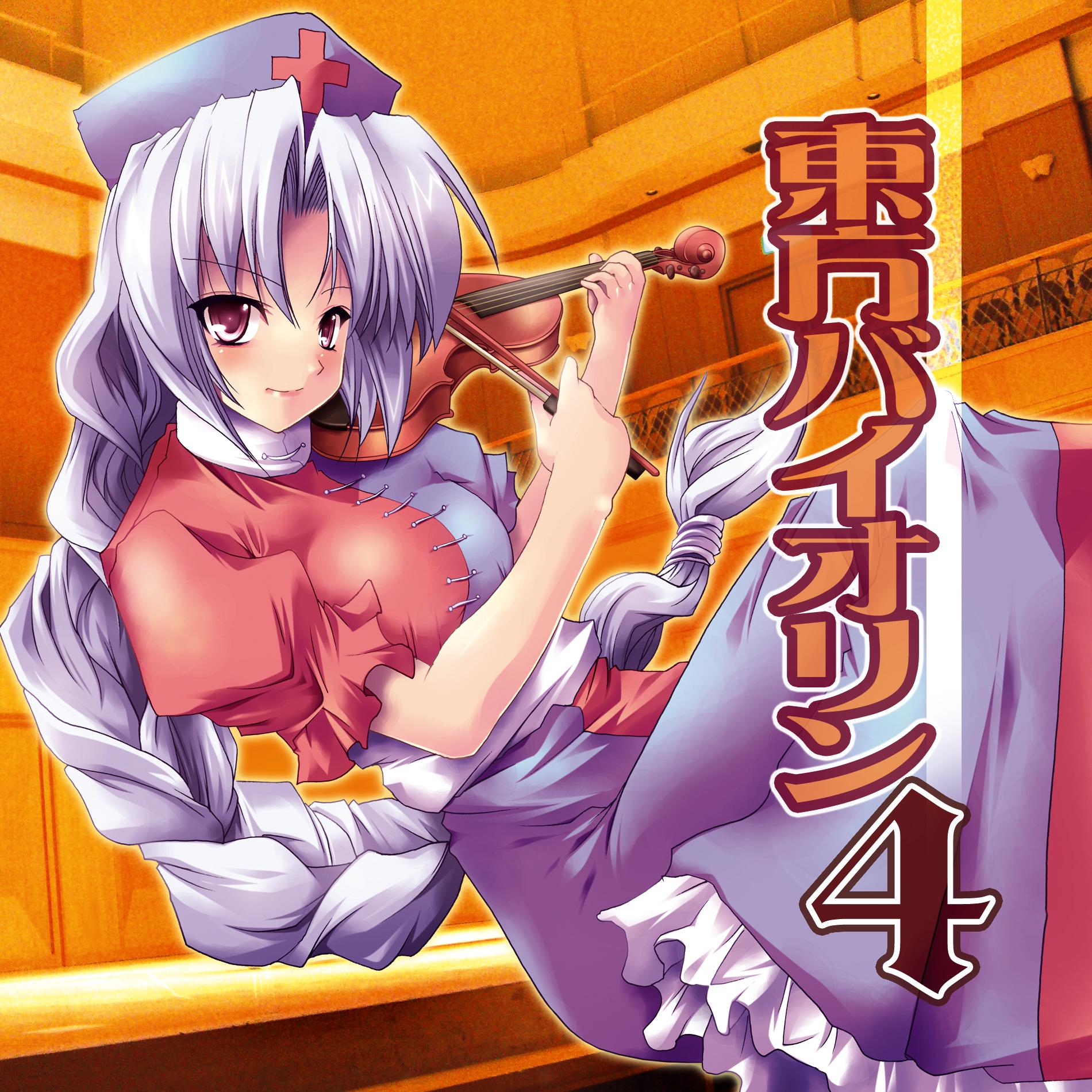 東方バイオリン4