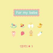 별 셋