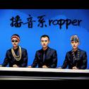 播音系rapper