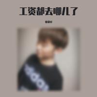 儿歌 - 时间都去哪了(全国少儿声乐考级曲集(十级))