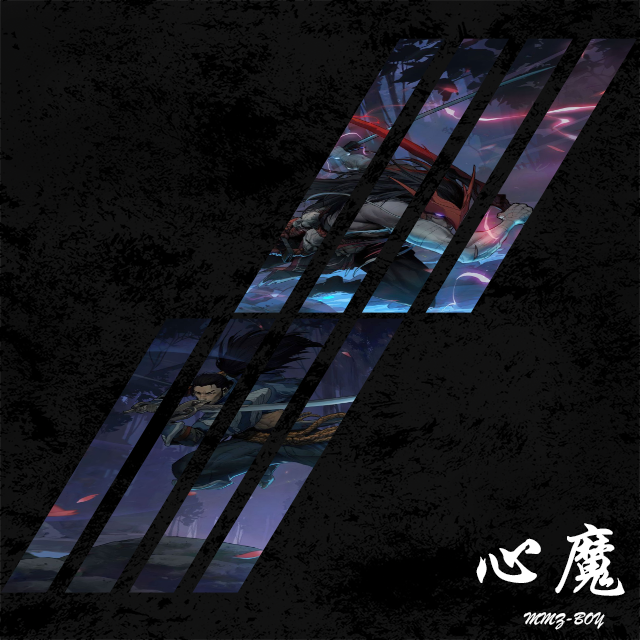 心魔（亚索 VS 永恩）