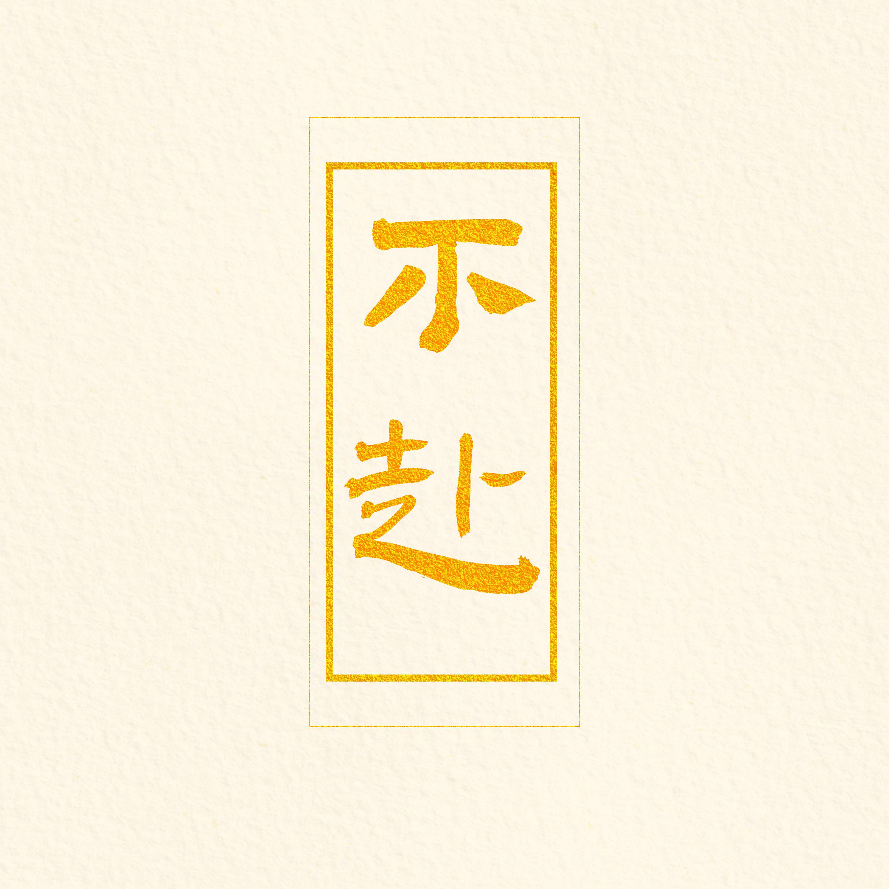 v哔哔v歌曲封面